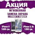 Молниеносная замена экрана на iPhone! + защитное стекло в подарок - technari Молниеносная замена экрана на iPhone! + защитное стекло в подарок - фото